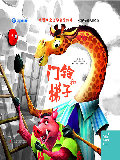 Title details for 中国儿童哲学启蒙绘本 by 周锐 - Available